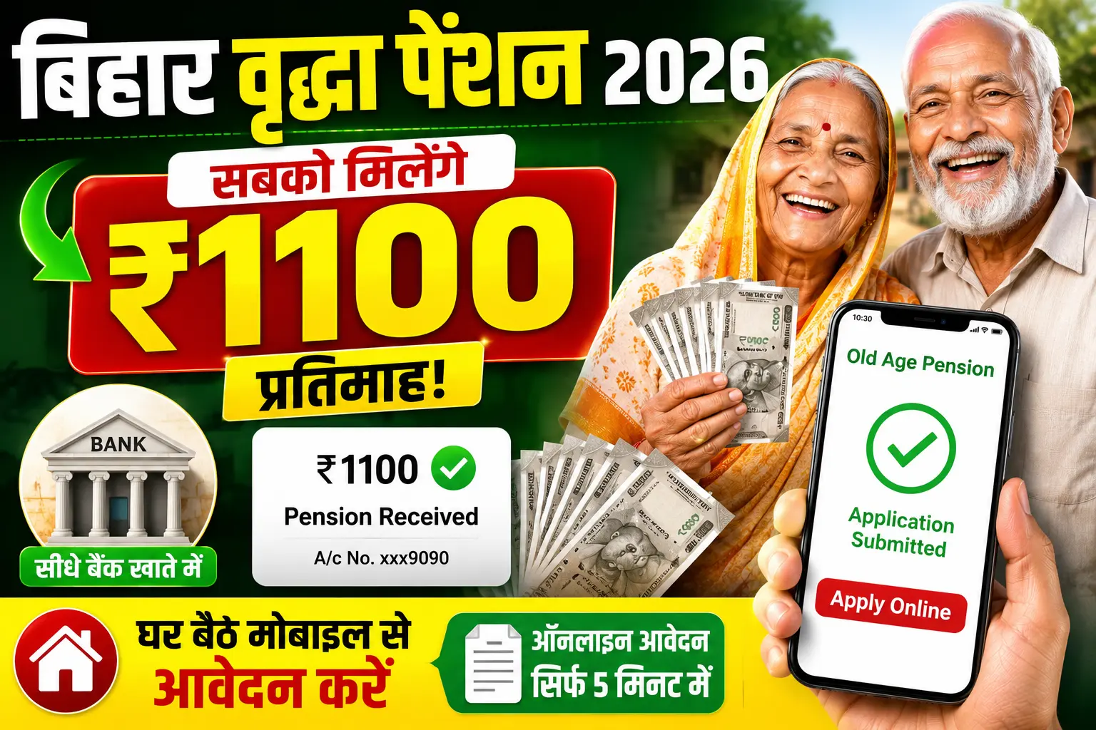 Bihar old age pension apply online bihar
